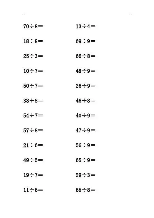 100道有余数的除法 - 百度文库