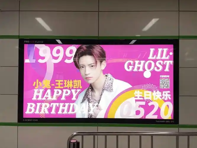 小鬼王琳凯0520生日快乐