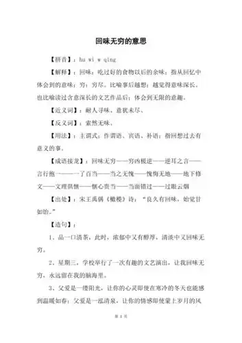 回味无穷的意思