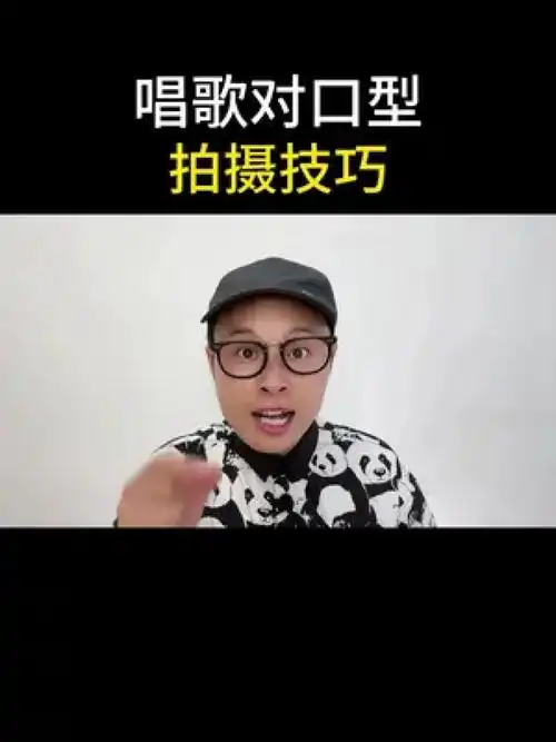 不会做视频,一步一步教会你怎样拍#对口型唱歌 #对口型#唱歌技巧