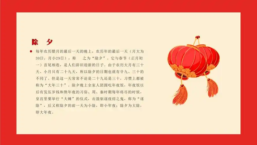 中国传统节日春节ppt模板