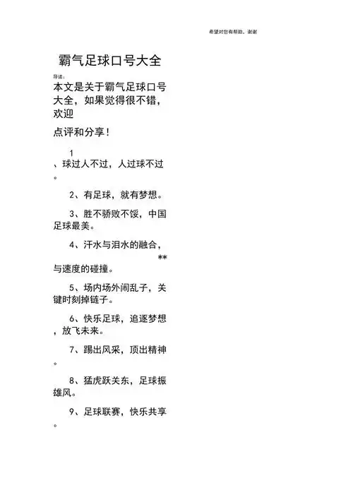 霸气足球口号大全