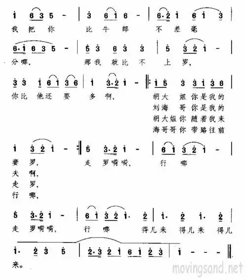 刘海砍樵简谱刘海砍樵湖南民歌简谱