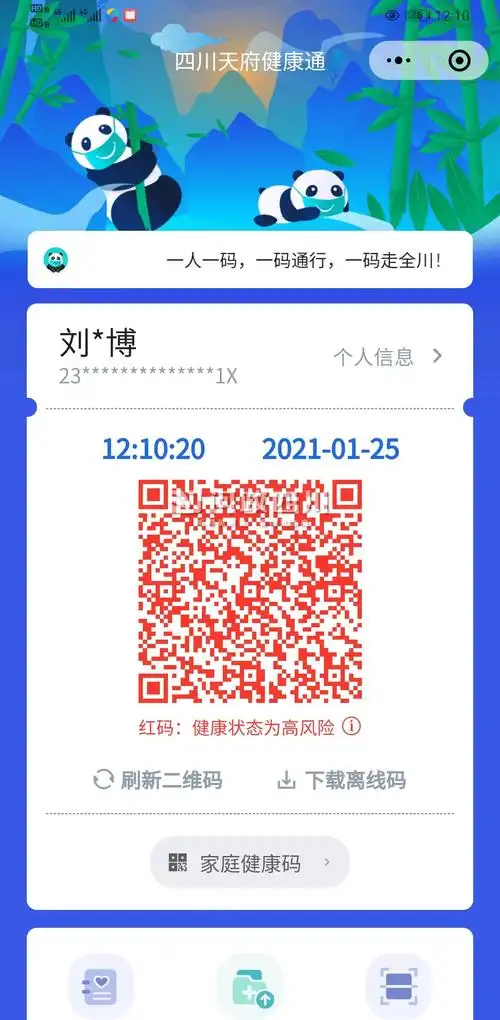 天府通健康码定位出现问题我被无故变成红码 - 经济