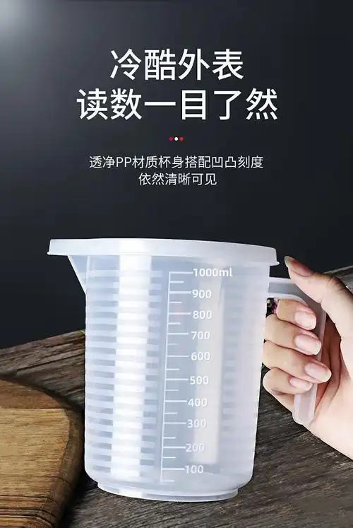 量杯带刻度量筒奶茶店用具工具专用塑料计量杯家用1000ml5000毫升 100