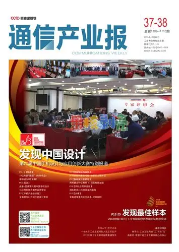 电子杂志通信产业报2018年第3738期pdf
