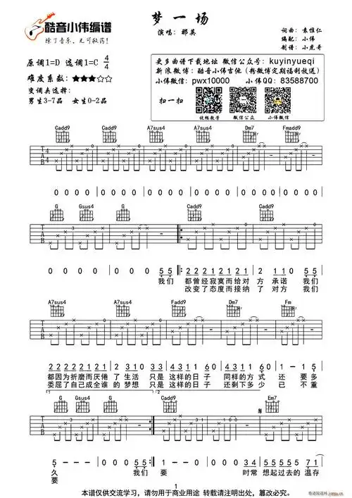 梦一场 小虎哥编配版(吉他谱)1