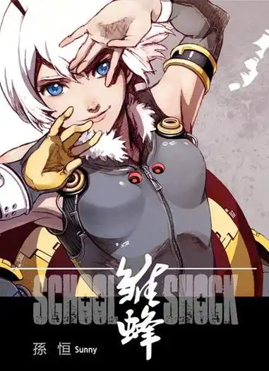 【雏蜂】公元xx年 新一代的军备竞争开始,… - 堆糖,美图壁纸兴趣社区