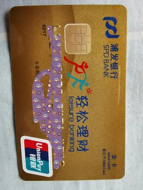 浦发借记卡金卡有什么权益吗