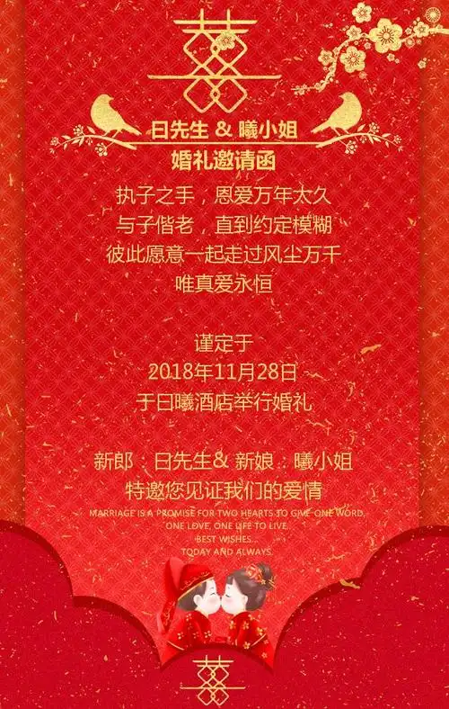 婚礼邀请函婚礼请柬请帖喜帖喜宴婚宴中国风大红喜庆梅花喜鹊新人原创