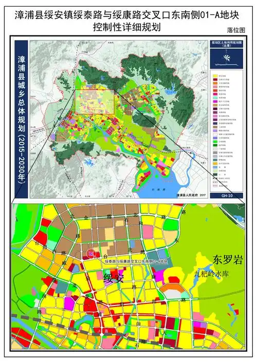 《漳浦县绥安镇绥泰路与绥康路交叉口东南侧01-a地块控制性详细规划》