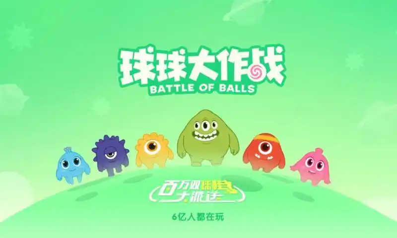 球球大作战最新版v12.1.