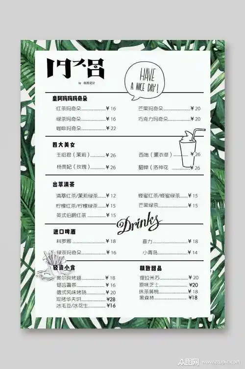 简洁美味饮品菜单单页宣传单