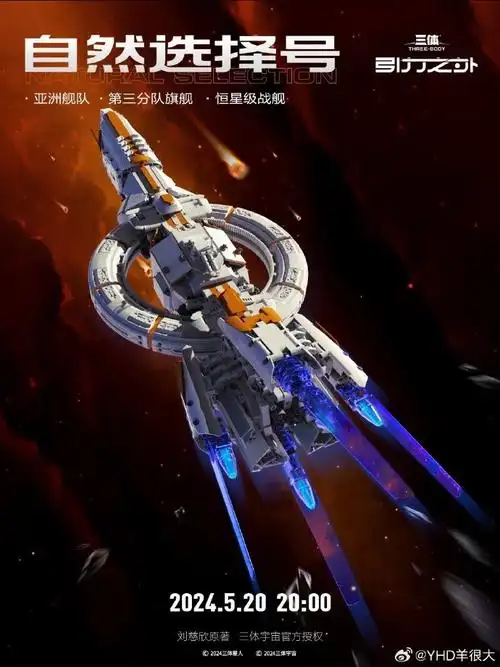 自然选择号积木##蓝色空间号##章北海##引力之外