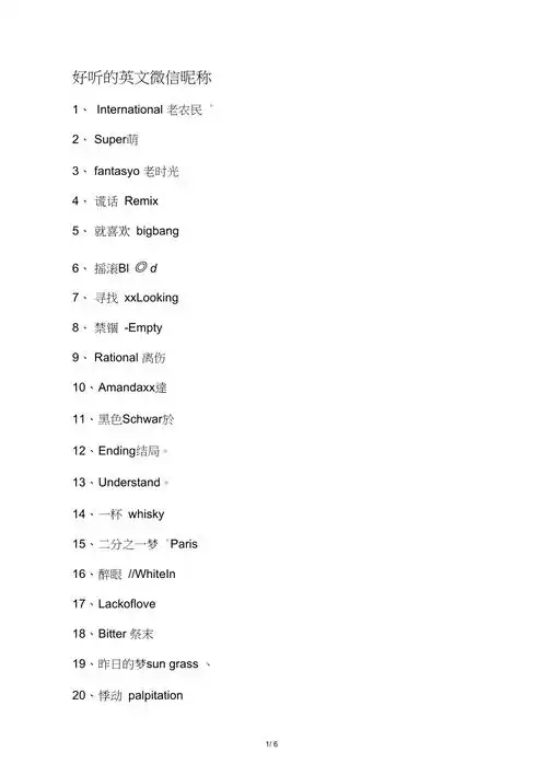 好听的英文微信昵称