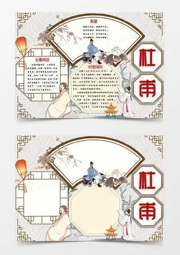 淡褐色古风卡通风格历史人物杜甫手抄报杜甫电子小报word模板