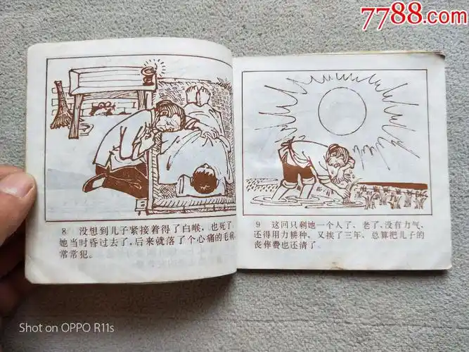 连环画3807,稻草人,缺封皮