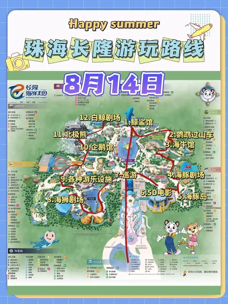 珠海长隆海洋王国90158-14游玩路线指.【每天一更】每天园 - 抖音