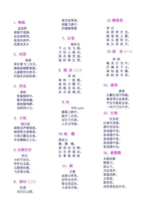 二年级必背古诗32首