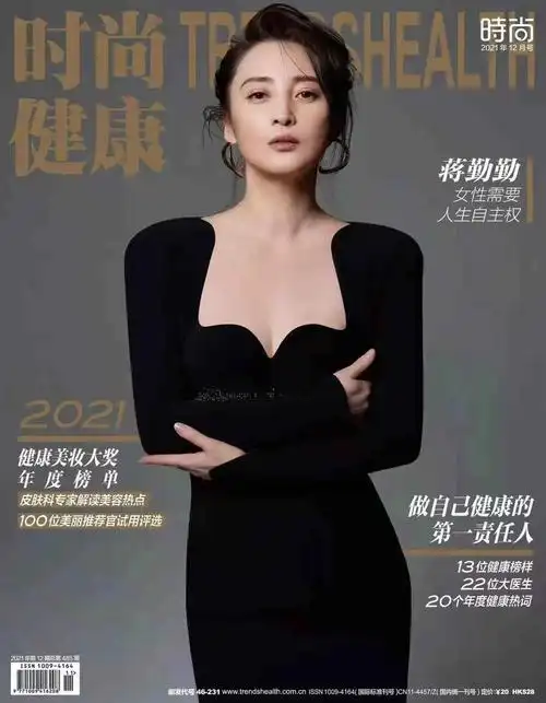 蒋勤勤《时尚健康》12月刊封面大片释出 黑白复古演绎摩登气质