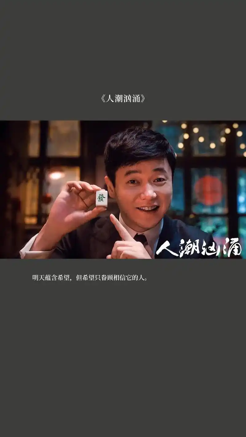 电影推荐《人潮汹涌》经典台词.#因为一句台词看一场电影#   - 抖音