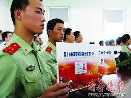 驻青官兵有青岛"身份"了   青岛昨为首批30人发放居民身份证,军人办