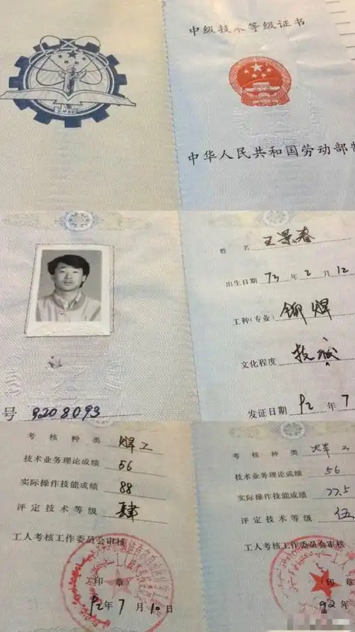 " 被演戏耽误的电焊工":王景春晒五级焊工证