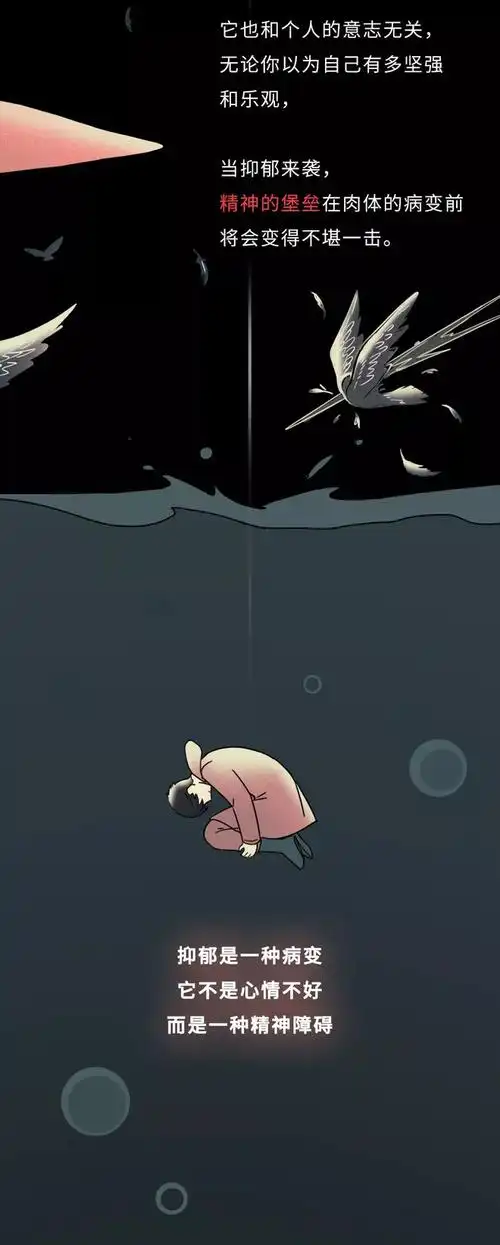 漫画科普抑郁一场灵魂的坠落与救赎