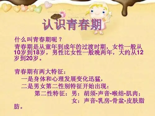 小学生青春期心理健康教育ppt