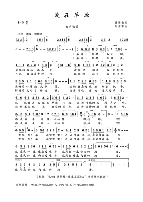 爱在草原简谱(图1)