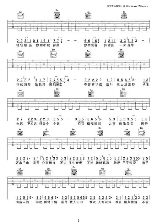 张真 携手游人间吉他谱