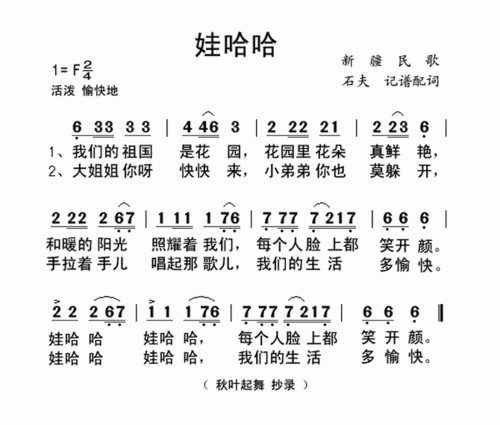 娃哈哈(新疆民歌 石夫记谱)简谱-少儿曲谱-爱曲谱网