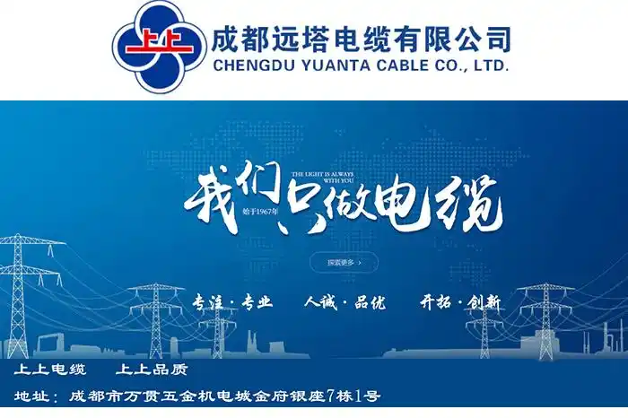 首页 供应信息 能源 输电设备/材料 电线 > 上上电缆销售-上上电缆-远