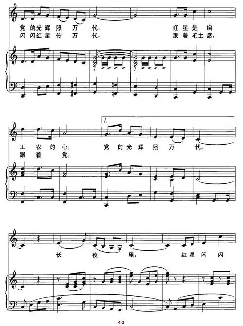 红星歌(电影《闪闪的红星》主题歌,正谱)