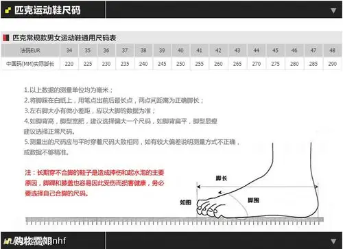 5. 刚刚tb客服发来一张图片,匹克要45? 有同尺码的jr来说下吗?