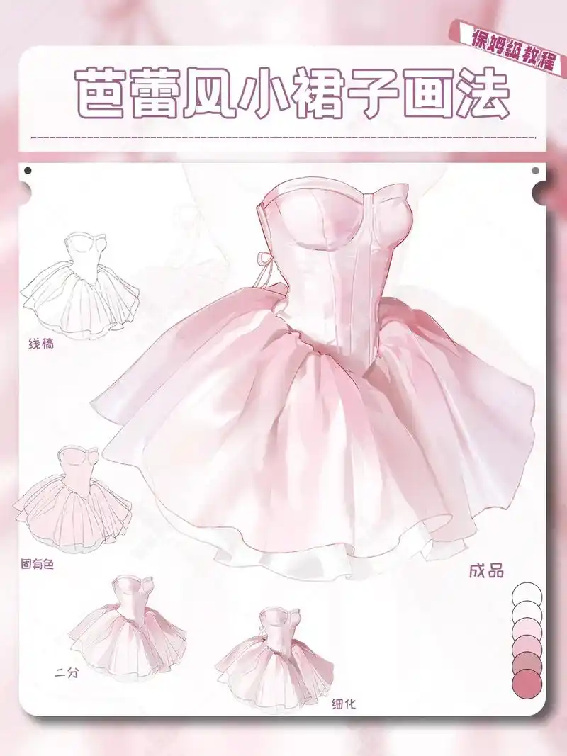 绘画教程|芭蕾风小裙子画法.#艺术在抖音 #插画 #画画 # - 抖音