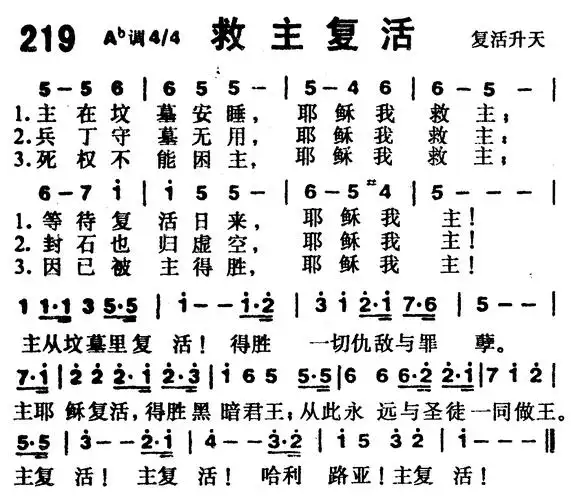 第219首 -救主复活