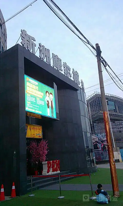 摩尔影城新洲摩尔城店