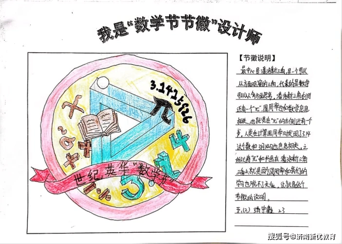 设计师—世纪英华小学部五六年级数学节节徽设计大赛_图案_活动_文化