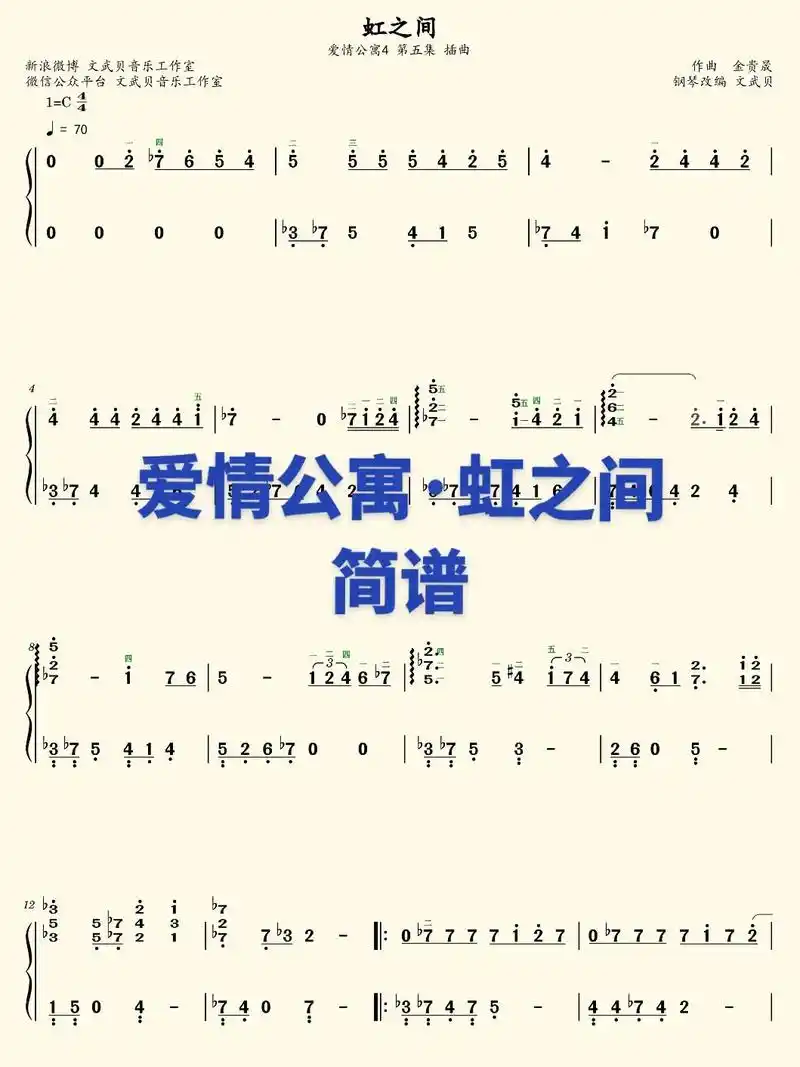 爱情公寓【虹之间】简谱.主页有五线谱#钢琴 #简谱 #一首歌 - 抖音