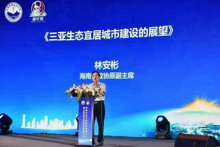 中国海南生态文旅康养高峰论坛暨三亚生态文旅康养基地