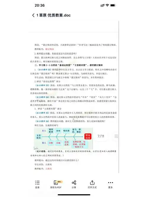 六年级上册语文优质教案