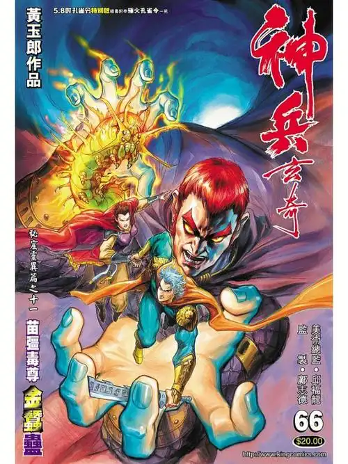 漫画推荐  #漫画  #神兵玄奇  #好看的漫画推荐  #香港  #武侠