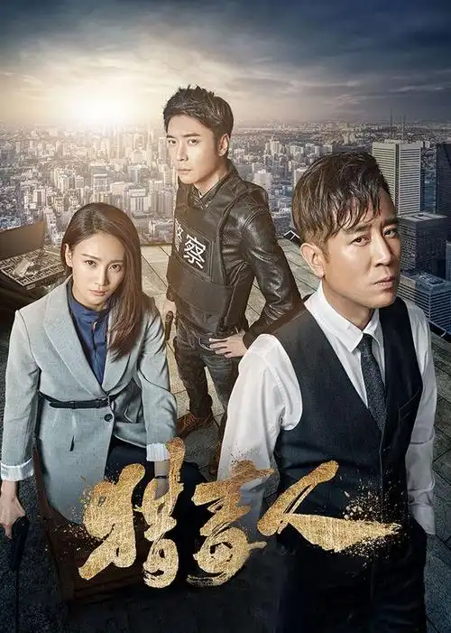 缉毒电视剧大全猎毒人-西瓜视频搜索