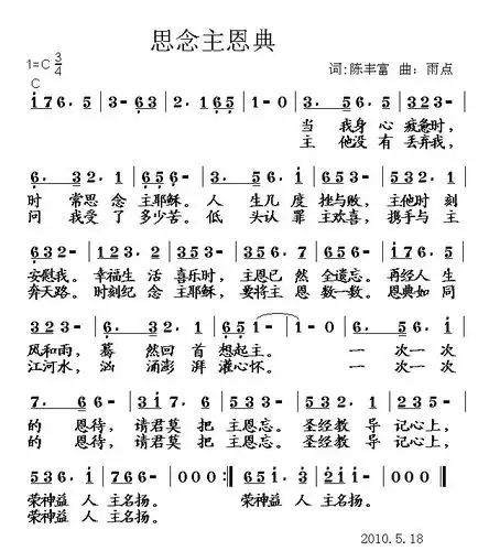 《思念主恩典》词:陈丰富 演唱 曲:雨点