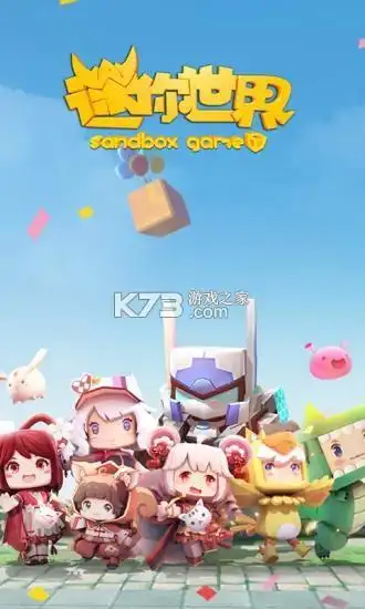 迷你世界2021最新版本v1161