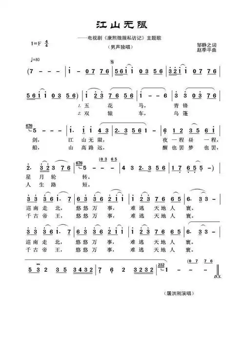 [简谱] 江山无限(电视剧《康熙微服私访记》主题歌)