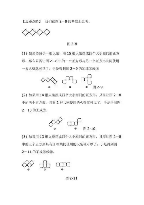 巧移火柴棒答案-火柴数学题