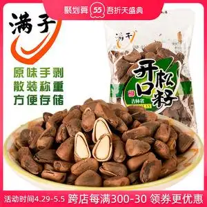 满子原味手剥散装手工开口松子东北梅河口特产坚果休闲零食大粒
