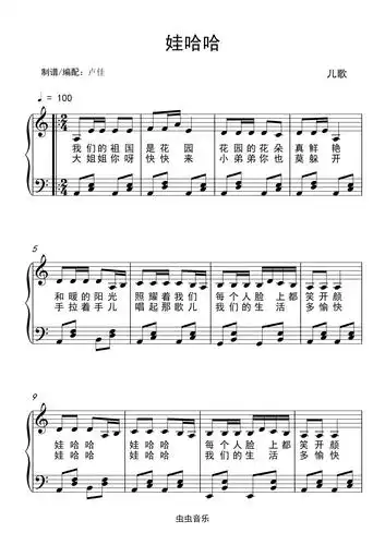 娃哈哈钢琴谱-佳佳-虫虫钢琴